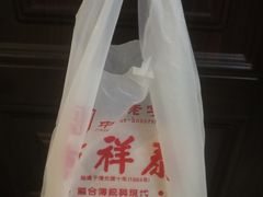 -曹祥泰(解放路店)