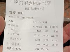 -啊美丽炭火烤肉(滑翔一店)
