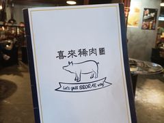 -喜来稀肉(金巴利道店)