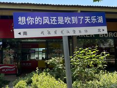 -扬州天乐湖嬉乐谷