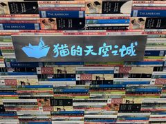 -猫的天空之城概念书店(北戴河蔚蓝海岸店)