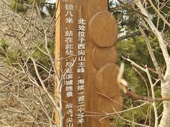 -西尖山公园