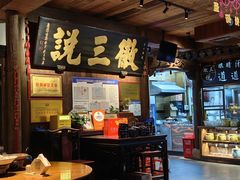 -徽三说·土徽菜·中国徽菜连锁品牌(一中店)