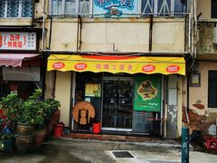 门面-世记咖啡(氹仔外卖店)