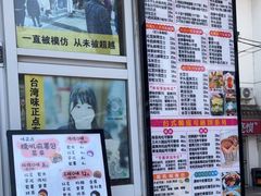 -味正点车轮饼可丽饼(南禅寺店)