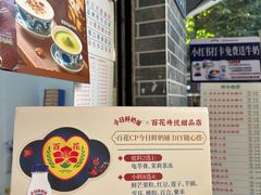 -百花传统甜品店(原址店)