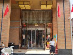门面-聚丰园•湖鲜餐厅(阿红私房菜梅石路店)
