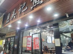 -煎意浓·吴记煎包(交通路店)