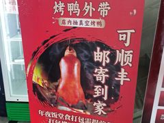 -大鸭梨烤鸭店(花园村店)