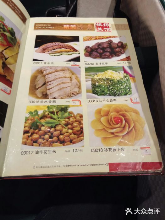 镇扬菜馆菜单图片