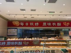 -泸溪河桃酥(西直门凯德店)