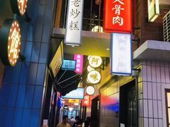 门面-王庄阿咪海鲜大排档(象园店)