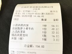 账单-新竹里馆·花园餐厅(兴苑路店)