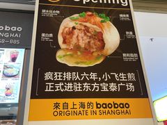 -小飞生煎(东方宝泰店)
