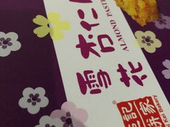 -Pastelaria Koi Kei(威尼斯人K12店)