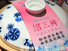 -寻宝记绍兴菜(状元店)