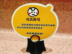 -元气寿司(环球港店)