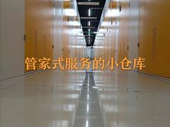 -安东易迷你自助仓储寄存仓库(草桥店)