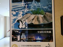 -长嘉·河图火锅(长嘉汇江景旗舰店)
