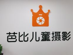 -芭比儿童摄影(土门西二环店)
