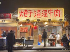 -乡当俏老火锅