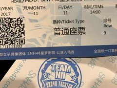 -SNH48星梦剧院