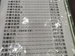 -爆肚冯(廊房二条店)
