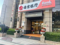 -南京银行(上海分行营业部)