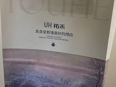 -UH祐禾(上海五角场万达店)