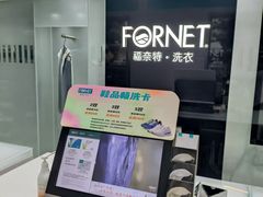 -福奈特洗衣洗鞋(宝山一二八纪念路店)