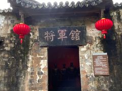 -清漾毛氏文化村