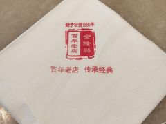 -金隆兴(镜湖店)