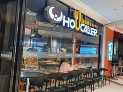 -豪客来牛排(空港华联店)