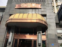 -粗茶淡饭·汉口公馆(循礼门店)