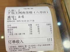 -芋包王闽南茶楼(八市店)