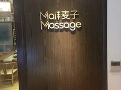 -麦子MaiMassage(打浦桥店)