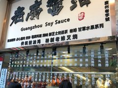 门面-老廣食堂(区庄店)