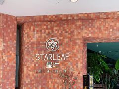 -星叶·东南亚料理(宁波万象汇店)