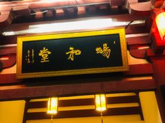门面-大唐博相府酒店·陕西官府菜