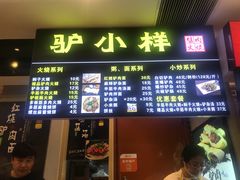 门面-驴公驴婆(曹杨店)