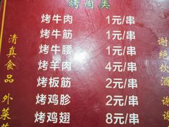 菜单-文文烤肉(大皮院店)