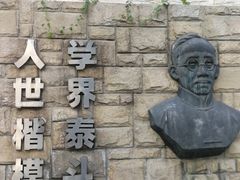 -上海蔡元培故居陈列馆
