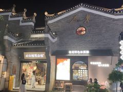 -东西巷
