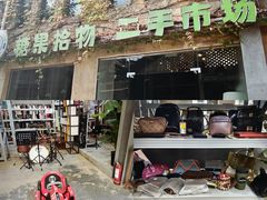 -糖果时光文创产业园