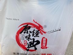 -拌陛河山抚顺麻辣拌(总店)