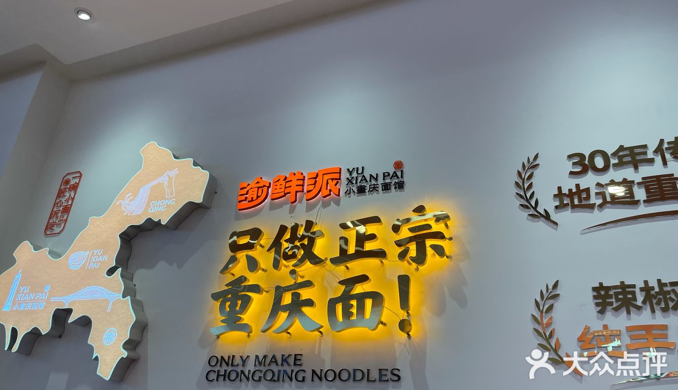 地道正宗川渝担担面