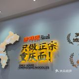 地道正宗川渝担担面