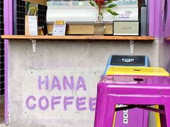 -HANA COFFEE(长寿路店)