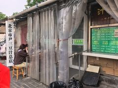 -尹三豆汁(天坛店)