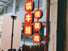 门面-武松家(丰益桥店)